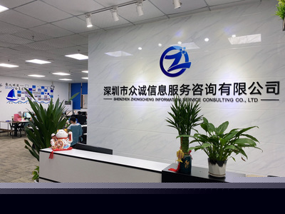 眾誠信息 專業信息咨詢服務，驅動企業智慧決策